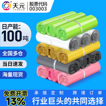 Tianyuan Express Bag, Thickened Waterproof Express Packaging Bag, E-Commerce Mailing Packaging Bag, New Material Cross-Border Express Bag