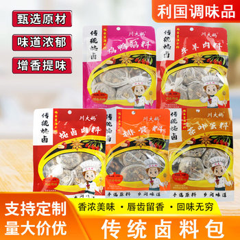 Brine Package Spices Collection Stewed Beef and Mutton Seasoning Package Braised Duck Goods Stewed Marinade Seasoning Household Bagged Marinade Package