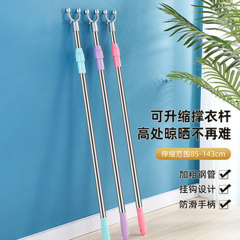 Factory Direct Sales Stainless Steel Clothes Drying Rod Household Retractable Portable Clothes Fork Balcony Clothes Rod Clothes Rod