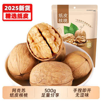 Xinjiang Thin-Skinned Walnuts Wholesale Bulk Delivery New Nuts Original Milk-Flavored Baked Paper-Skinned Walnuts Ready-To-Eat Snacks