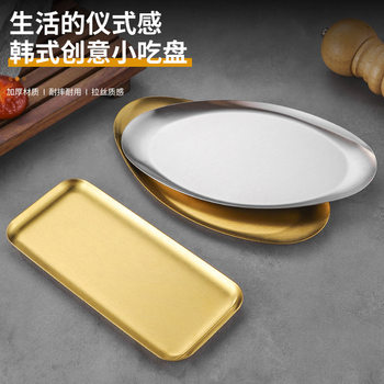 Thickened Stainless Steel Flat Plate Commercial Korean Style Barbecue Plate Golden Tray Food Preparation Plate Snack Plate Storage Plate