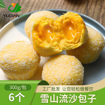 Yudian Coconut Sand Bun, Snow Mountain Salted Egg Yolk Bun, Cantonese Dim Sum, Restaurant Breakfast, Instant Semi-Finished Product