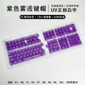 Oem fog transparent [engraved] purple transparent white characters| Small complete set--boxed