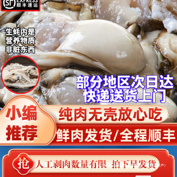 Fresh Oysters, Freshly Peeled Oyster Meat, Fresh Oyster Meat, Shucked Oysters, Pure Oyster Meat, Seafood, Aquatic Products, Sf Express Free Shipping