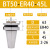 BT50-ER40