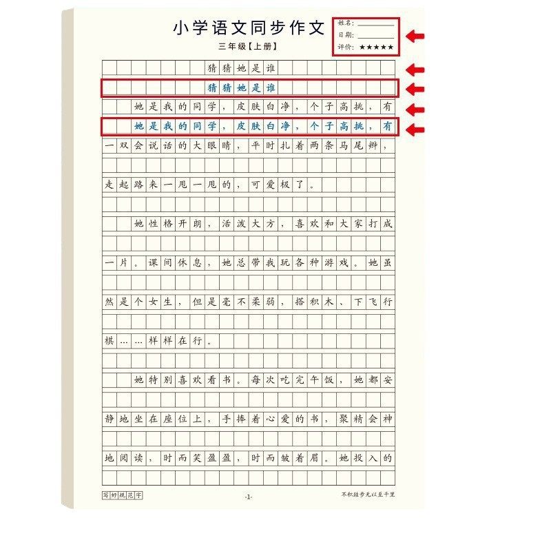 People's Education Edition Primary School Chinese 3-6 Grade 1 and 2 Synchronous Composition Practice Copybook for Primary School Students Handwriting Practice Artifact