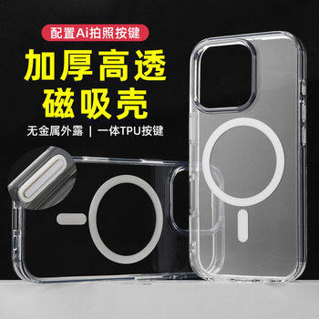 Suitable for Apple 17 Camera Button Full-Cover Phone Case, Transparent Magnetic Case, Camera Smart Ai Touch Airbag Anti-Drop