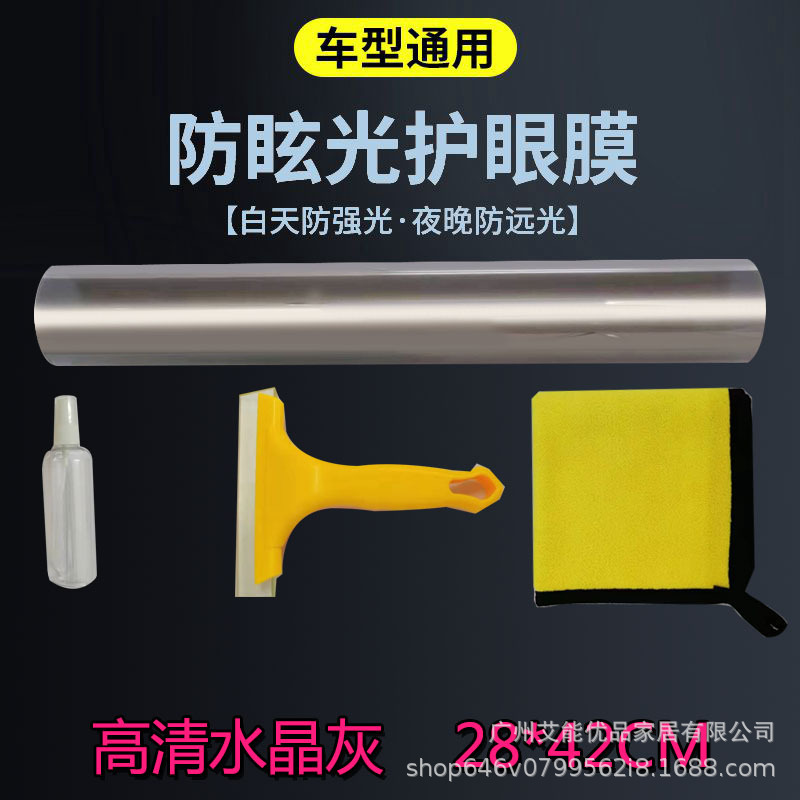 汽车遮阳挡防眩光防远光贴膜前档遮光膜安全驾驶护目膜车辆通用