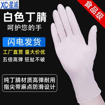 Disposable Gloves Blue and White Nitrile Gloves Food Grade High Elastic Thickeneded Wear-Resistant Waterproof and Oil-Proof Pure Nitrile Gloves