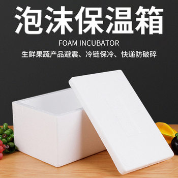 Foam Box for Express Delivery, Thickened and Encrypted Insulation, Ready-Made Fresh Seafood Packaging, Smooth Vegetable Box Packaging and Wholesale