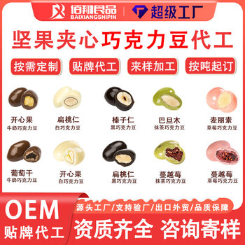 Customized Cocoa Butter Dark Chocolate with Nut Filling, Almond and Pistachio Chocolate Beans, Oem