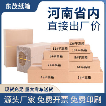 In stock semi-high carton 4-13 postal packaging small carton extra hard semi-high box flat hardened strip box wholesale