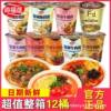 Haifusheng Freeze-dried Instant Noodles 12 Cups Full Box Combination Instant Non-fried Rattan Pepper FD Cup Noodles Beef Flavor Instant Noodles