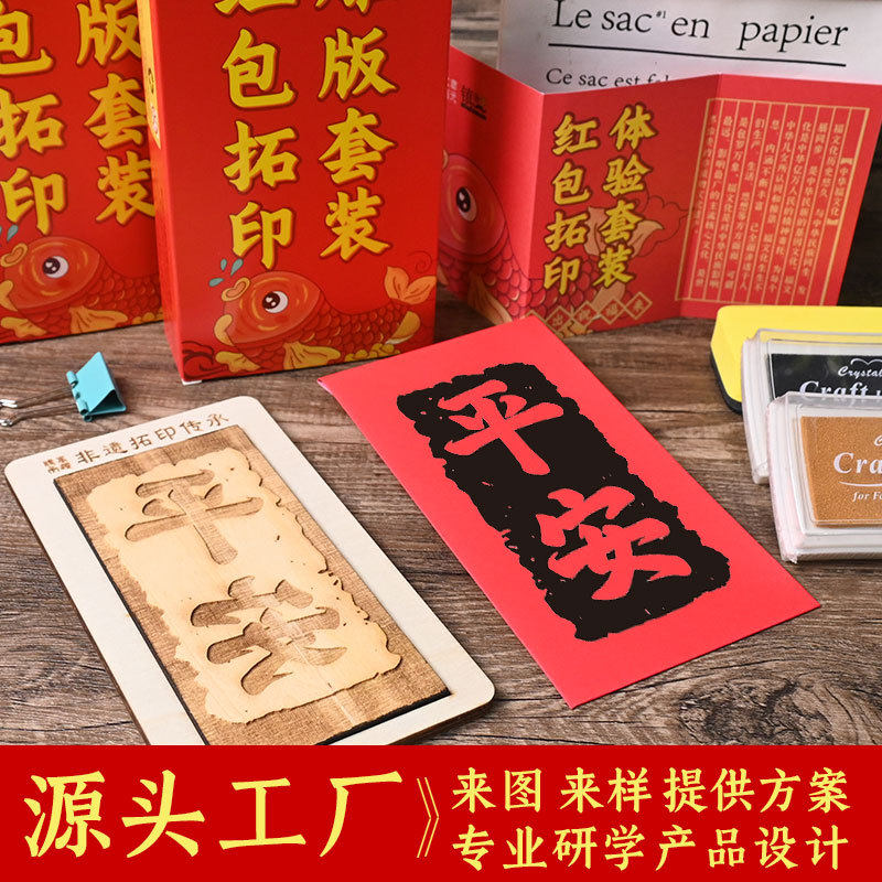 เครื่องมือ DIY สำหรับการถ่ายภาพลอกลายซองแดง เหมาะสำหรับกิจกรรมฐานการเรียนรู้ในโรงเรียนอนุบาลและประถมศึกษา เป็นการเตรียมความพร้อมและสัมผัสประสบการณ์ด้านมรดกทางวัฒนธรรมที่ไม่ใช่มรดกทางวัฒนธรรม