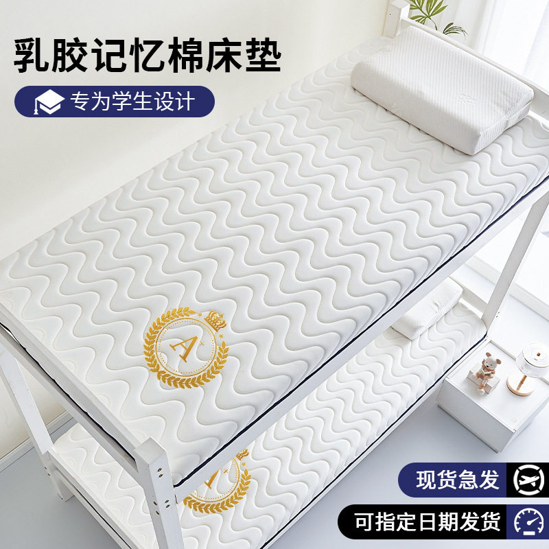 Latex Memory Foam Mattress Dormitory Student Single Soft Cushion 90190 Special Mattress for High School Students Living in Dormitories