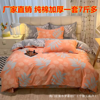 Mercury Home Textiles 100% Cotton Four-Piece Set 200 Thread Count Pure Cotton Thickened Brushed Long-Staple Cotton Duvet Cover Bed Sheet 4-Piece Set Wholesale