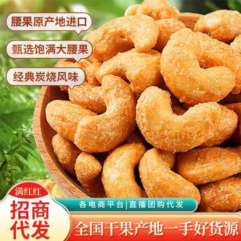 New Charcoal-Roasted Cashew Nuts with Skin, Large Bag of Nuts, Charcoal-Roasted Cashew Nuts, Nut Snacks, Charcoal-Roasted Cashew Nuts for Delivery