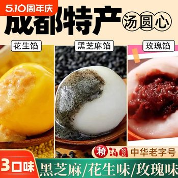 Ingredients for Lai Tangyuan Filling with Black Sesame Filling, Sichuan Glutinous Rice Flour, and Peanut Filling for Yuanxiao Tangyuan