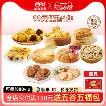 [Choose 4 Pieces for 99 Yuan] Xibei Safe Breakfast Mongolian Cheese Cake Yellow Steamed Bun Yellow Rice Cold Cake Beef Pie