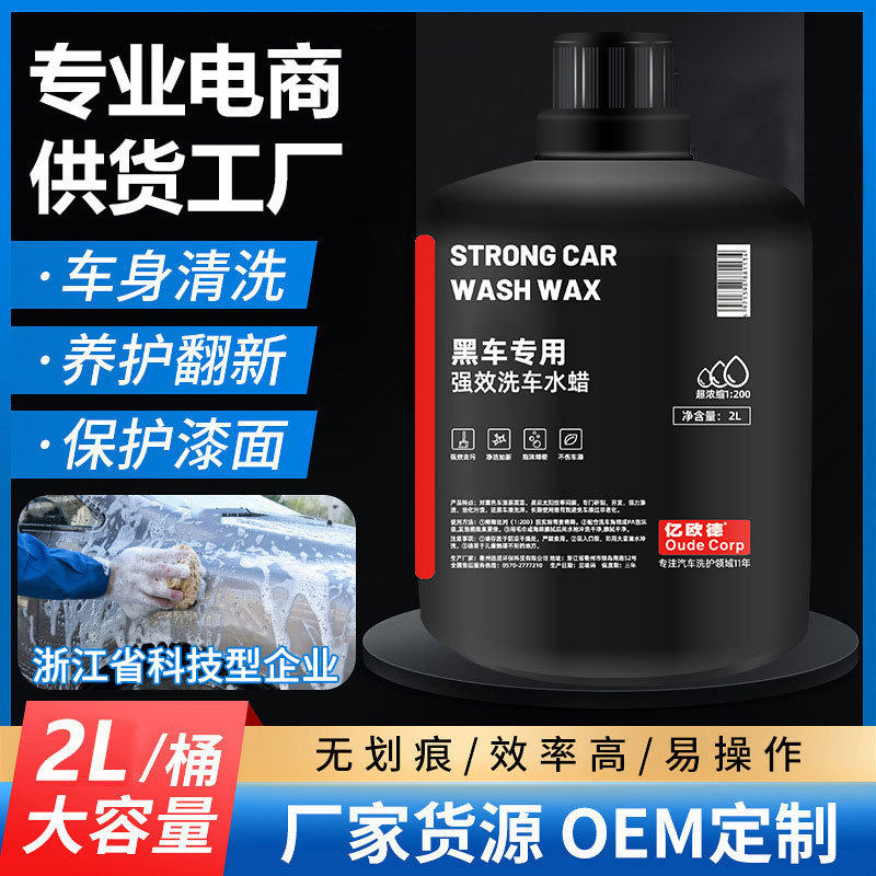 Car wash water wax black car special foam cleaner car paint strong decontamination wipe-free car cleaner watering can