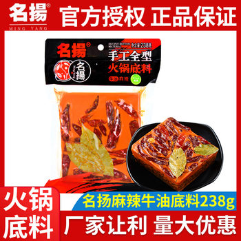 Chengdu famous hot pot base material 238g spicy butter flavor small bag handmade hot pot base material famous