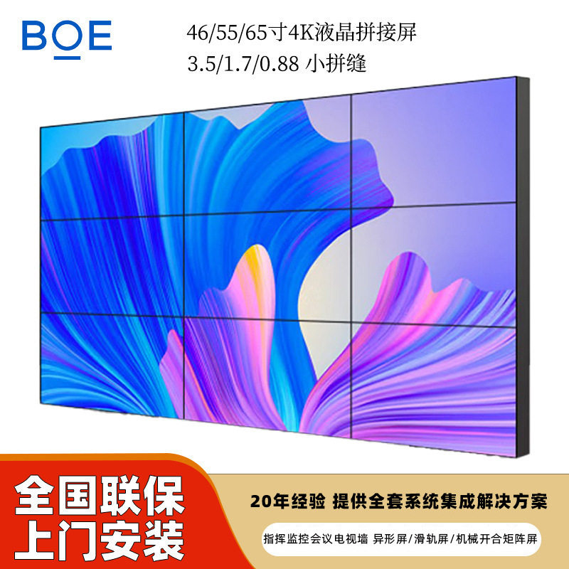 Original Boe Bvw46-B51D Lcd Splicing Screen Conference Monitoring Tv Wall Led Display Large