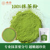 Guizhou Tea, Guizhou Tongren European Standard Pure Matcha Powder, Baking Cake Ingredient No. 6, Household Trial Pack Baking Ingredient