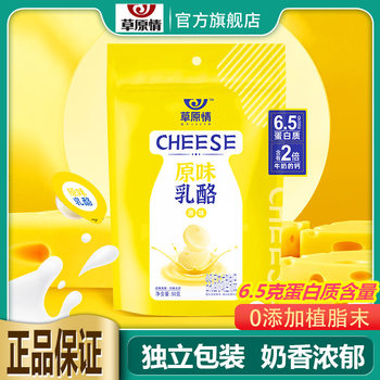 Prairie Love Original Cheese Cup Inner Mongolia Specialty Milk Snacks Thick-Cut Cheese Blocks Dairy Products