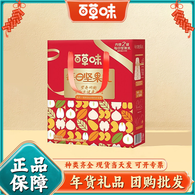 Baicaowei Daily Nut Gift Pack 852g New Year Gift Box Snacks Gift Wholesale Group Buying Unit Welfare