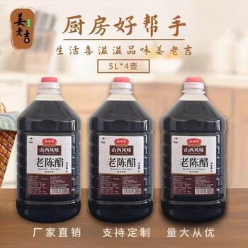 Jianglaogu High-Quality Supply of Shanxi-Style Old Vinegar Factory Direct Sales