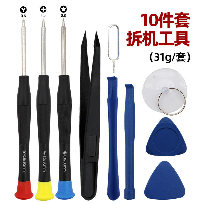 手机维修拆机工具8合1螺丝刀套装苹果安卓手机维修组合配送工具套