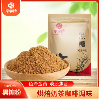 South brand black sugar powder bags black sugar sugar sugar sugar brown sugar pearl dirty milk tea syrup raw material 500g