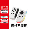 Switch Left and Right Game Controller with Rgb Light Wake-Up Vibration Glare Somatosensory Joycon Colorful Light Small Handle