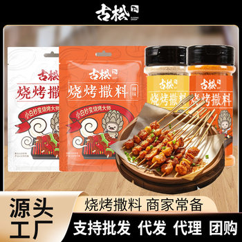 Gusong Barbecue Seasoning Original Spicy Seasoning Zibo Dipping Sauce Chili Powder Cumin Powder Seasoning for Home Use Grilled Skewers