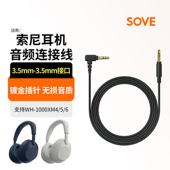 Suitable for Sony Sony Headphone Cable Wh-1000Xm5 Xm6 Audio Cable Aux Double-Ended 3.5mm Cable Accessories