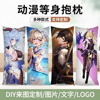 Printed logo pillow case anime humanoid star pillow two-dimensional long pillow case customization