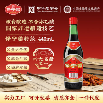 Baoning Vinegar 0 Added Premium 440ml Household Edible Sichuan Specialty Cold Vinegar Hot Pot Dumplings Sushi Special