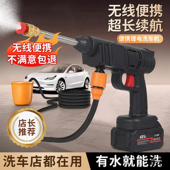New Wireless Car Washing Machine High-Pressure Car Washing Water Gun Car Household Powerful Supercharged Water Gun Lithium Battery Car Brushing Artifact