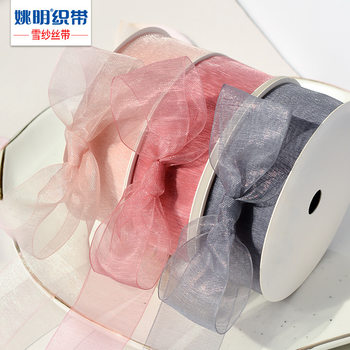 Yao Ming Ribbon Organza Chiffon Ribbon Tie Box Ribbon Gift DIY Organza Iridescent Gradient Heat Transfer Printing