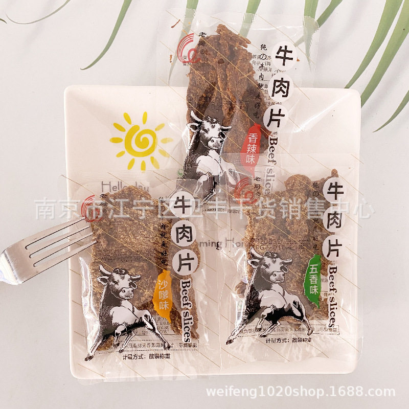Old kitchen beef slices spiced spicy salad flavor grass yellow beef jerky shredded independent small package a bag of 5 Jin