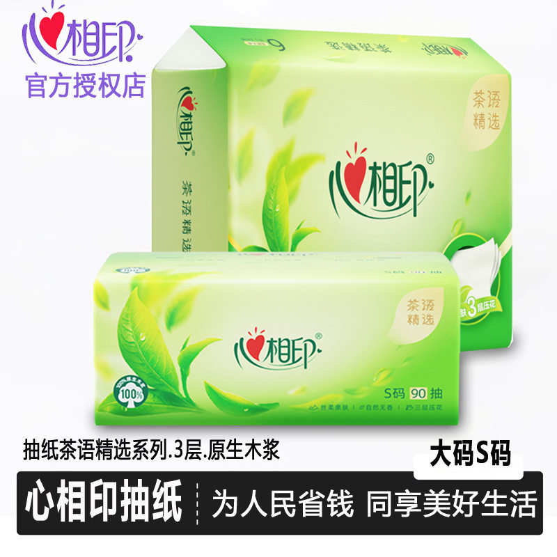 Heart-to-heart printing paper three-layer thickened facial tissue tea selection series household toilet paper affordable tissue