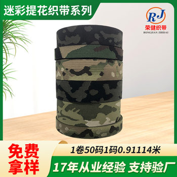 Cp Ruins Camouflage Jacquard Webbing Polyester All-Terrain Outdoor Tactical Bag Belt Irr Anti-Infrared Webbing