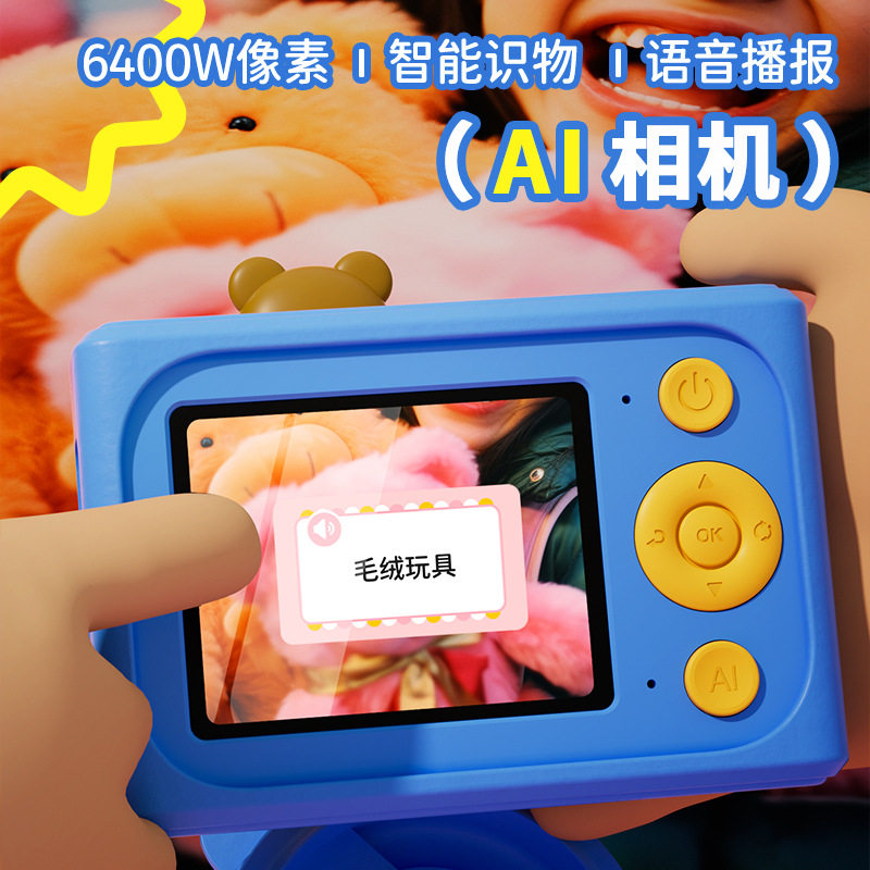 科物酷新款儿童相机Ai识物早教数码照相机小反6400像素玩具,淘宝优惠券,粉丝福利购,淘宝优惠卷