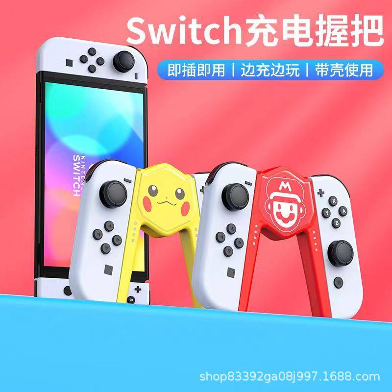 Nintendo switch handle charging grip oled grip joycon charging stand game console accessories