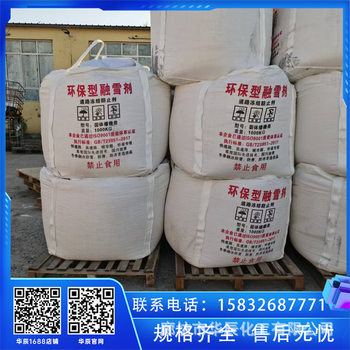 Cangzhou Suning Environmentally Friendly Snow Melting Agent Spherical Snow Melting Salt Road Melting Ice Large Capsules Salt