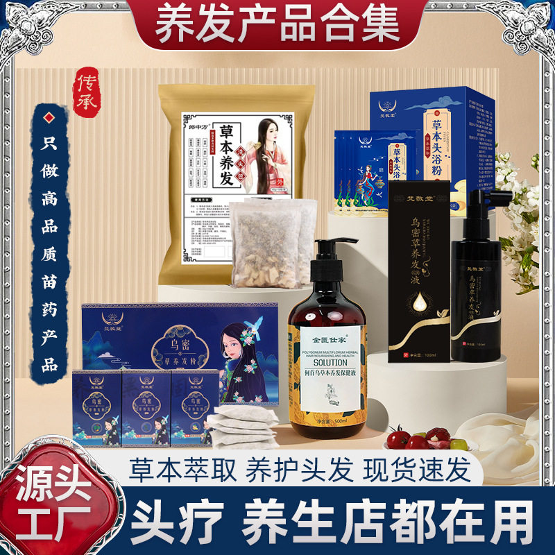 Hair Care Salon Hair Care Series Herbal Hair Care Polygonum Multiflorum Hair Care Liquid Herbal Plant Hair Care Hair Wrap Bath Powder