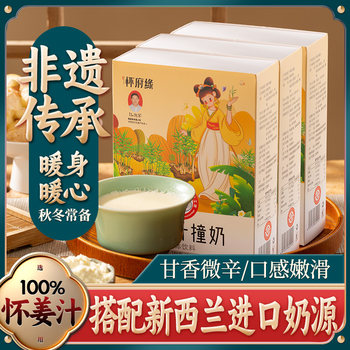 Ginger Milk Ginger Juice Milk Nutrition Breakfast for Men and Women Warm-up Ginger Tea Chaoshan Double-skin Milk