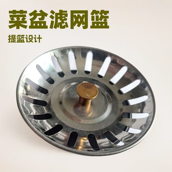 Manufacturer Wholesale Sink Drain Cover Filter Basket Kitchen Basin Plug Sink Drain Filter Basket