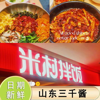 Shandong Sanqianjiang Micun Bibimbap Sauce Chinese Meal Bibimbap Sauce Mushroom Fat Beef Juice Squid Seasoning Sauce for Home and Commercial Use