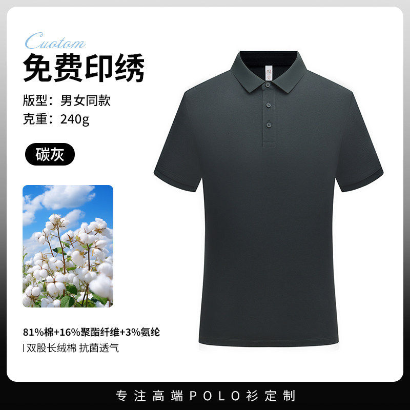 240G重磅短袖长绒棉10A抗菌男女商务挺括工作服上衣polo衫定制